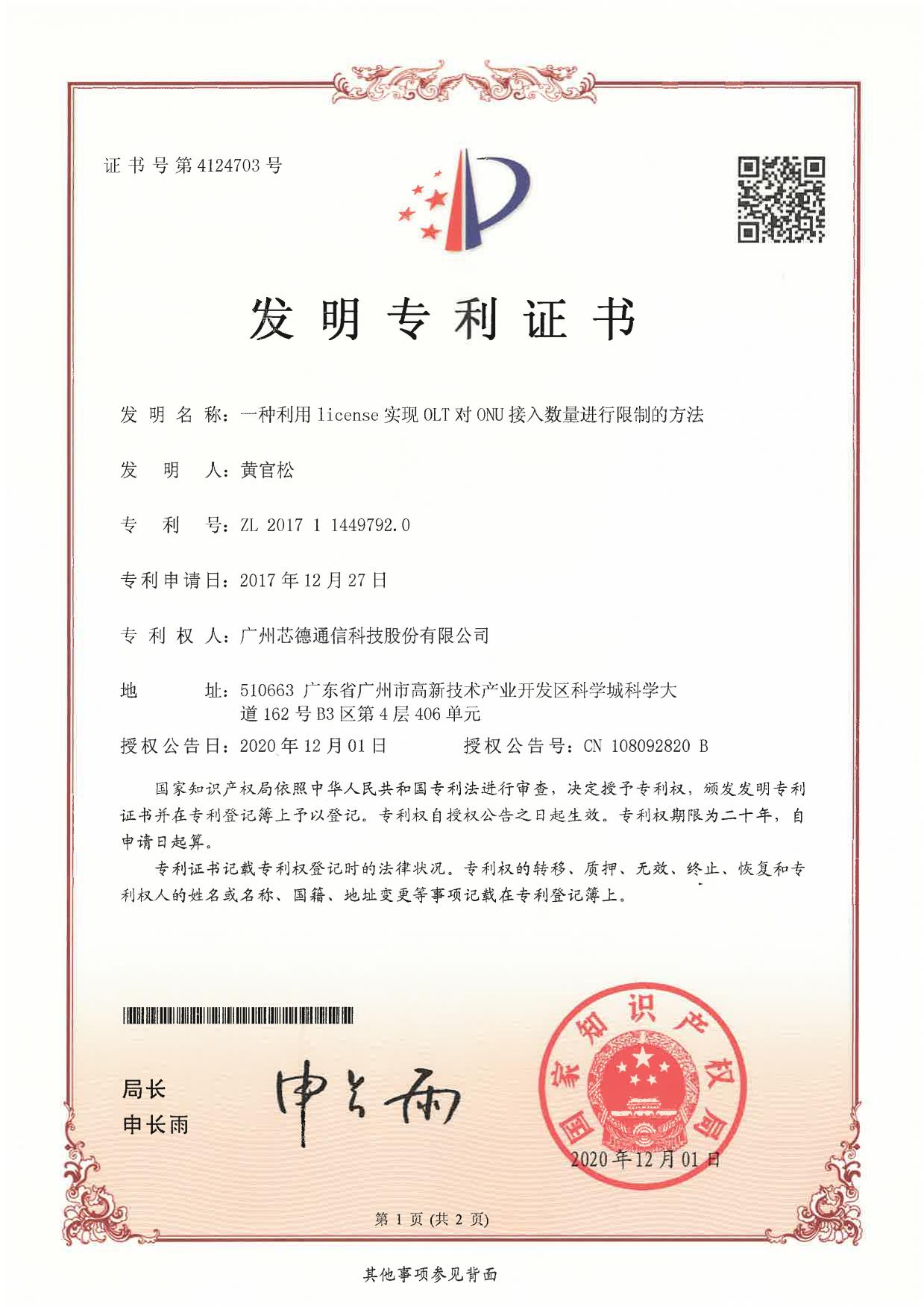 发明专利