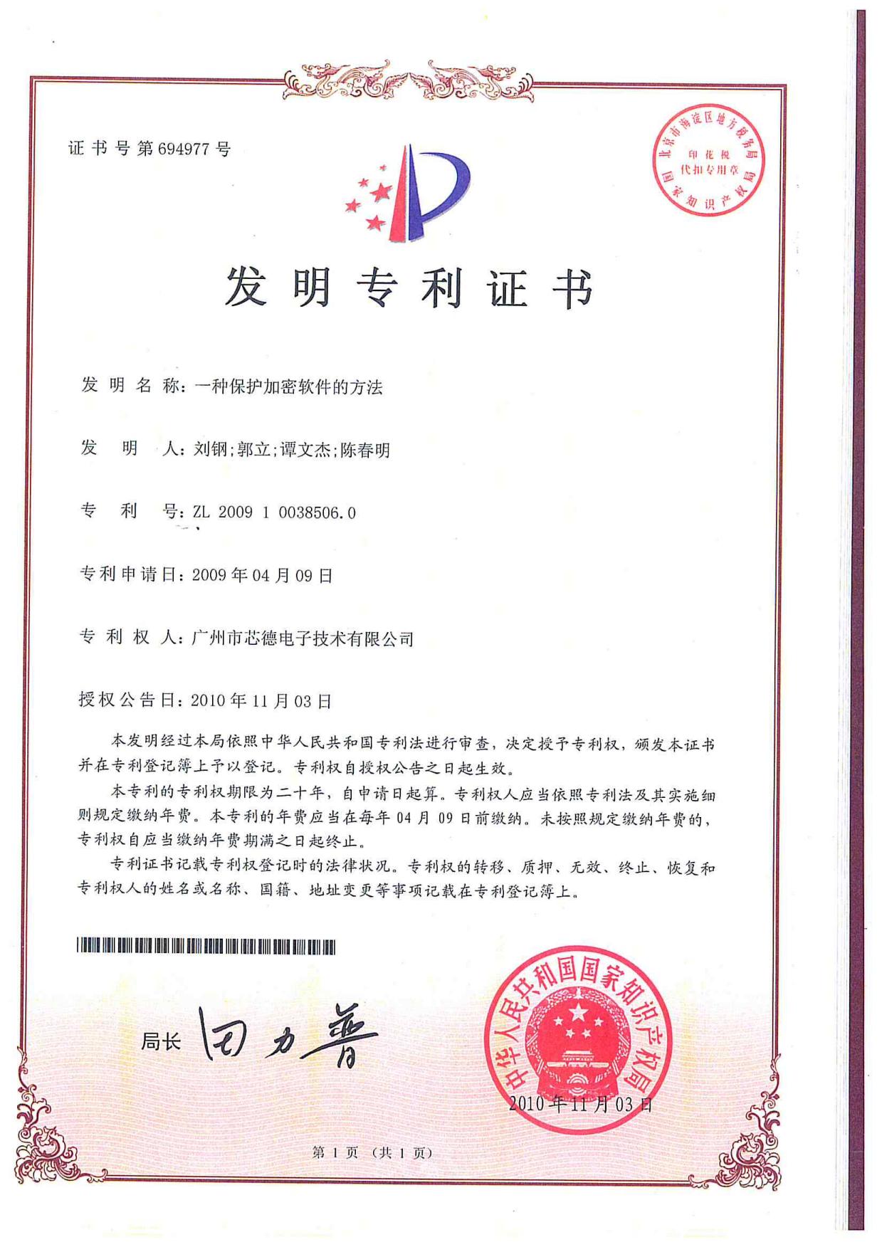 发明专利