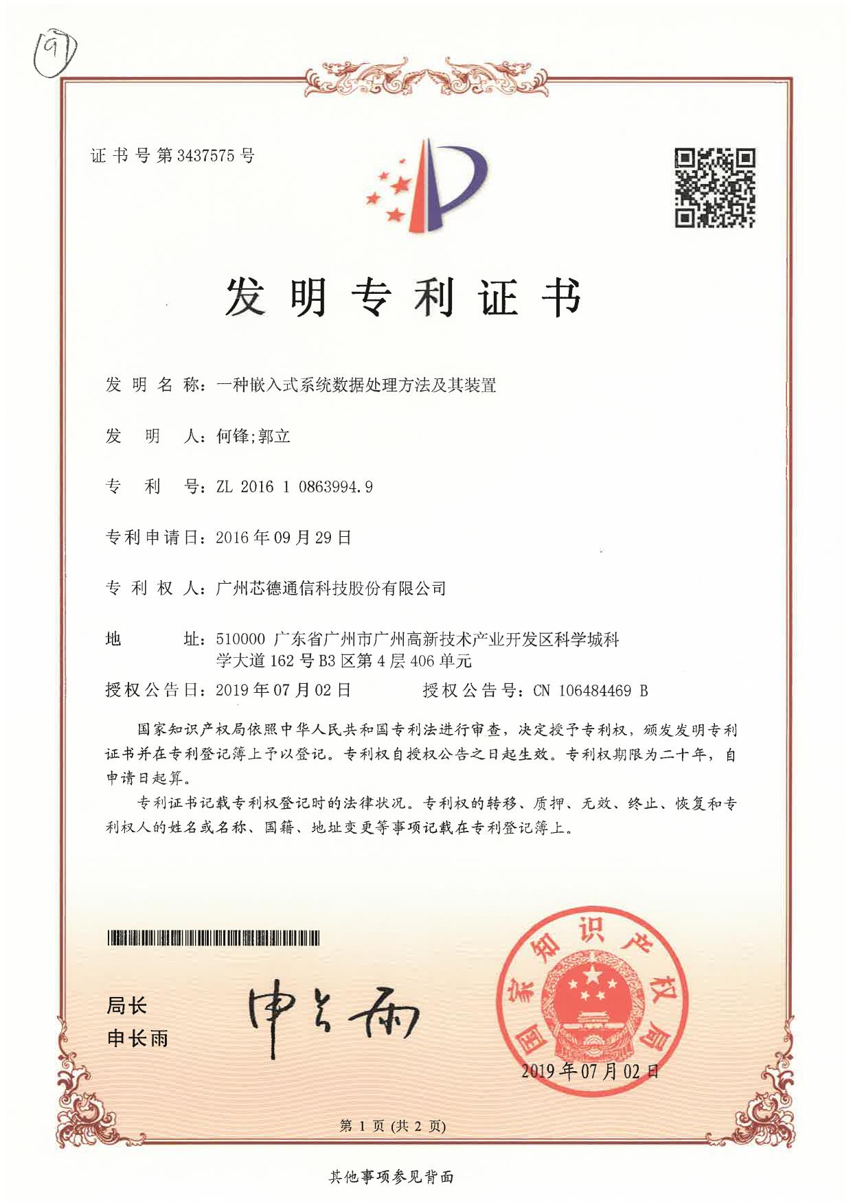 发明专利