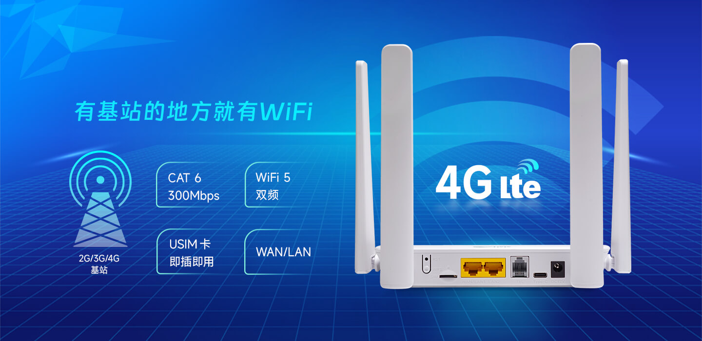 LTE CAT6 CPE 公共 WiFi 热点