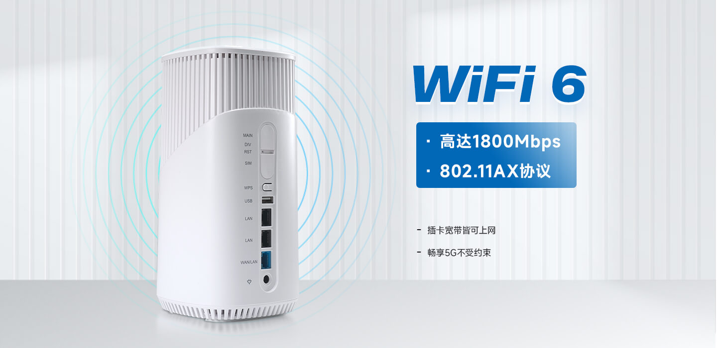 芯德 5G 室内 CPE XTC6251