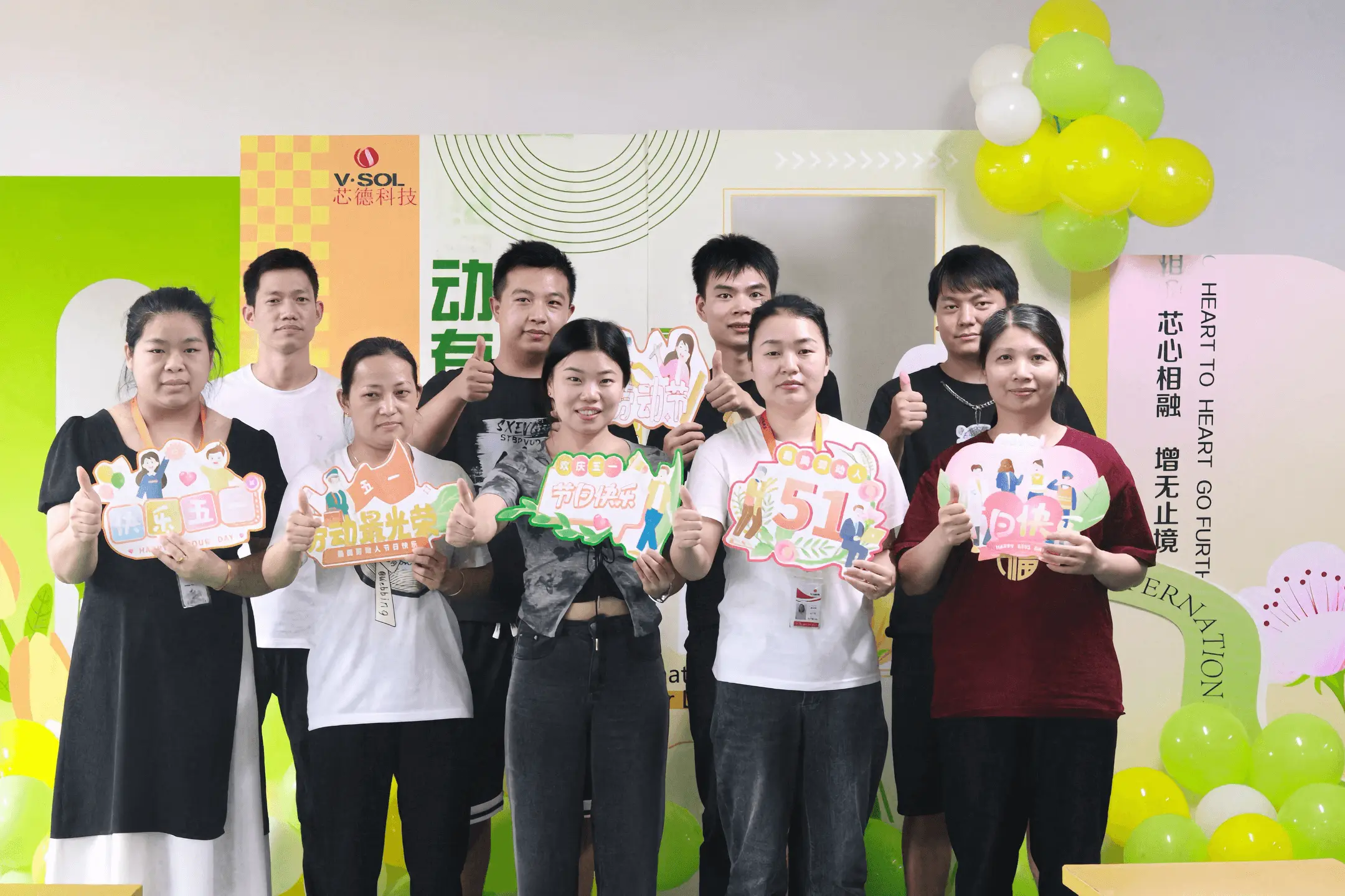 芯德科技2024年五一国际劳动节活动