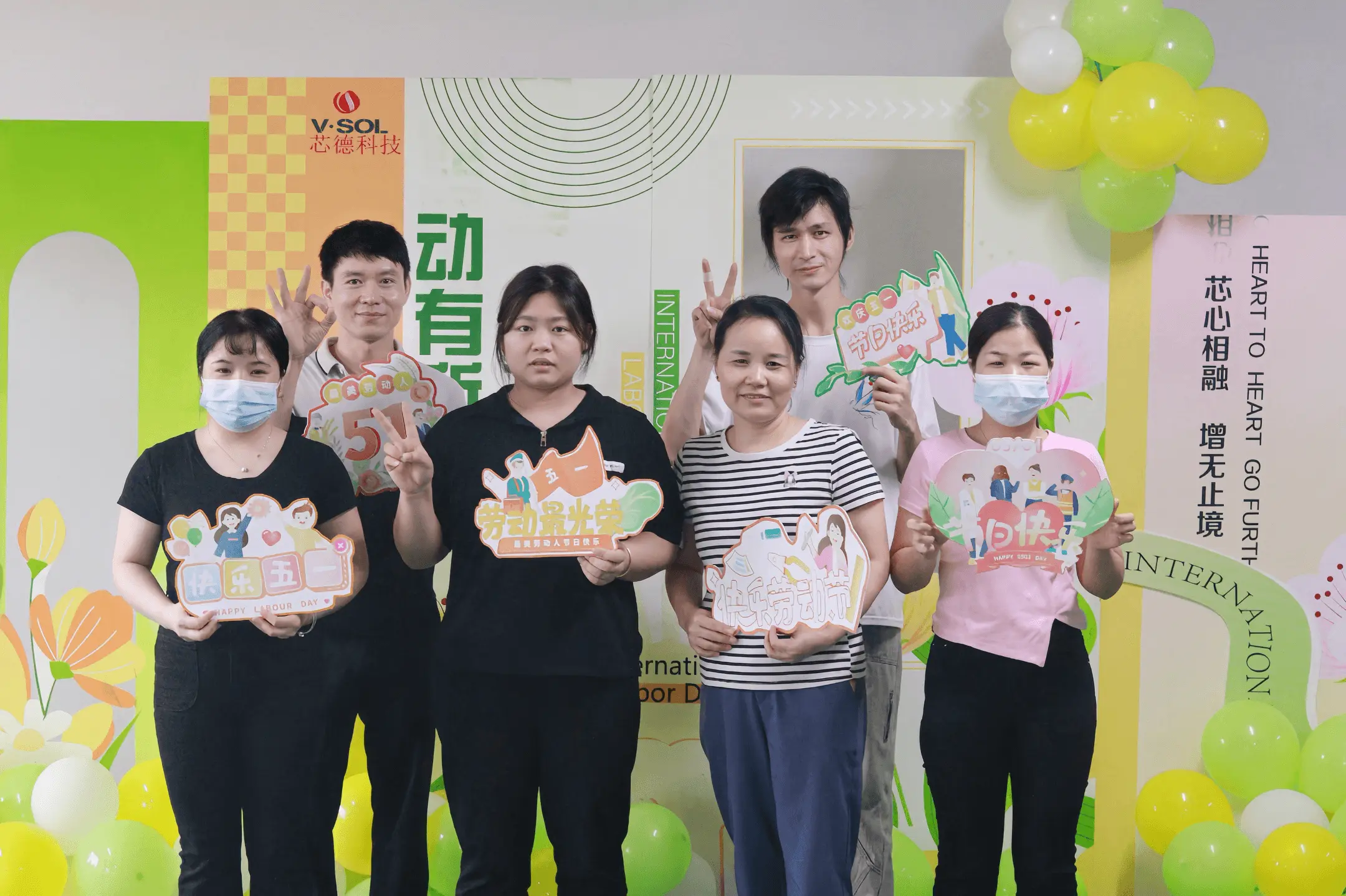 芯德科技2024年五一国际劳动节活动