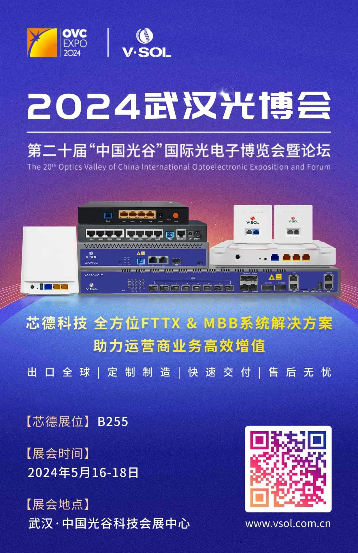 芯德科技参加武汉光博会