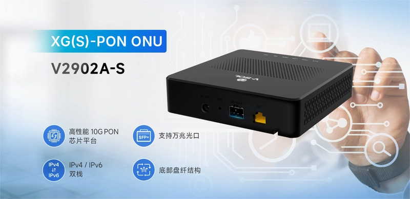 V2902A-S万兆光猫