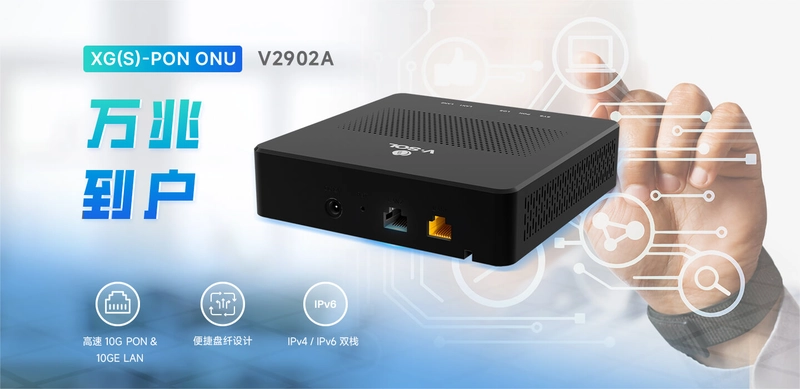 V2902A万兆光猫